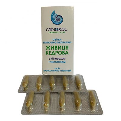 Свічки мінерольні (вагінально-ректальні) з живицею кедровою та чистотілом,10шт