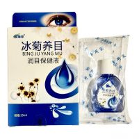 Очні краплі Бін Цзю Ян Му з чорницею, хризантемою, ведмежою жовчю, таурином і вітаміном В6, 15 мл