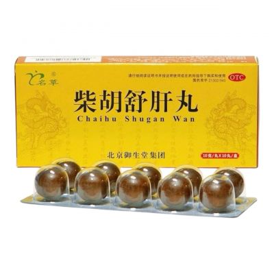 Чай Ху Шу Гань Вань 柴胡疏肝丸 Chai Hu Shu  Gan Wan